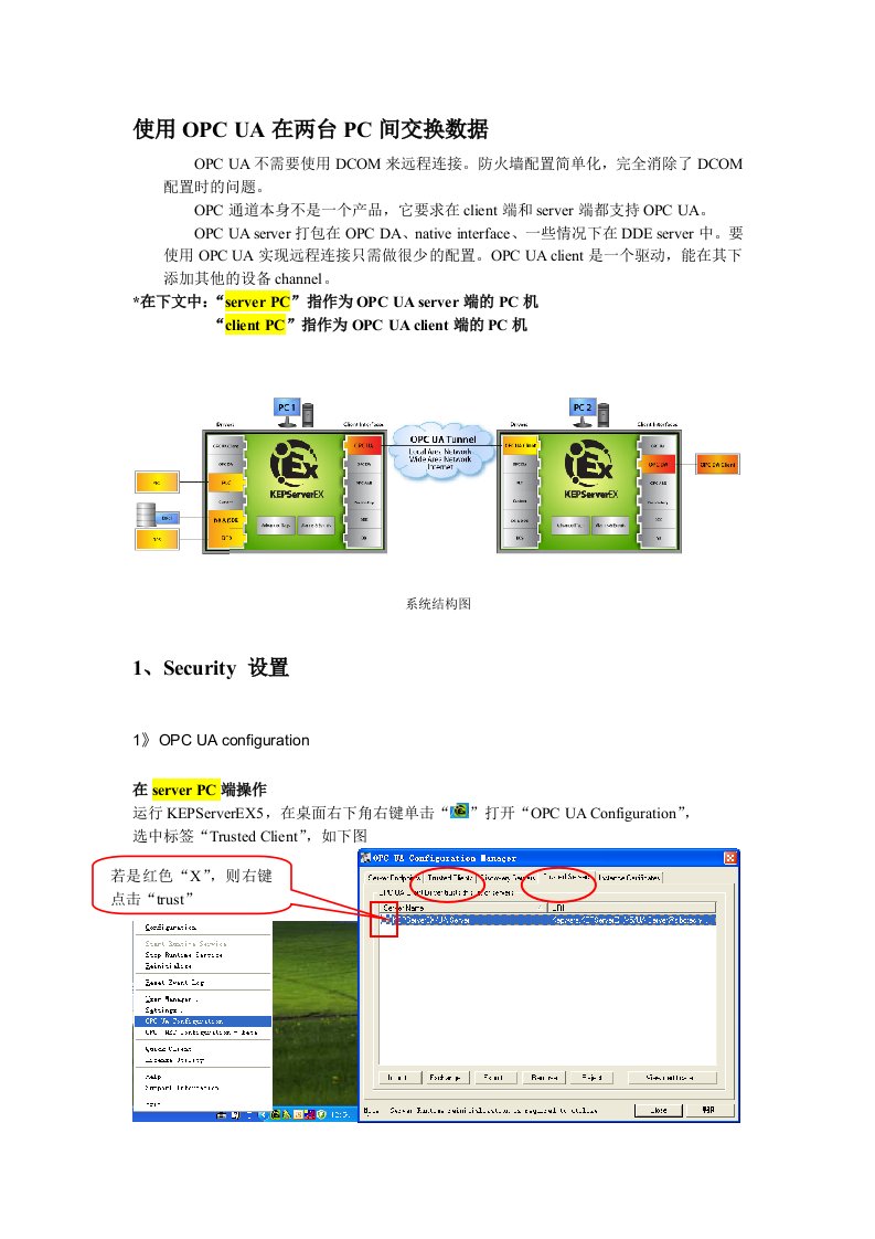 使用OPC-UA在两台PC间交换数据