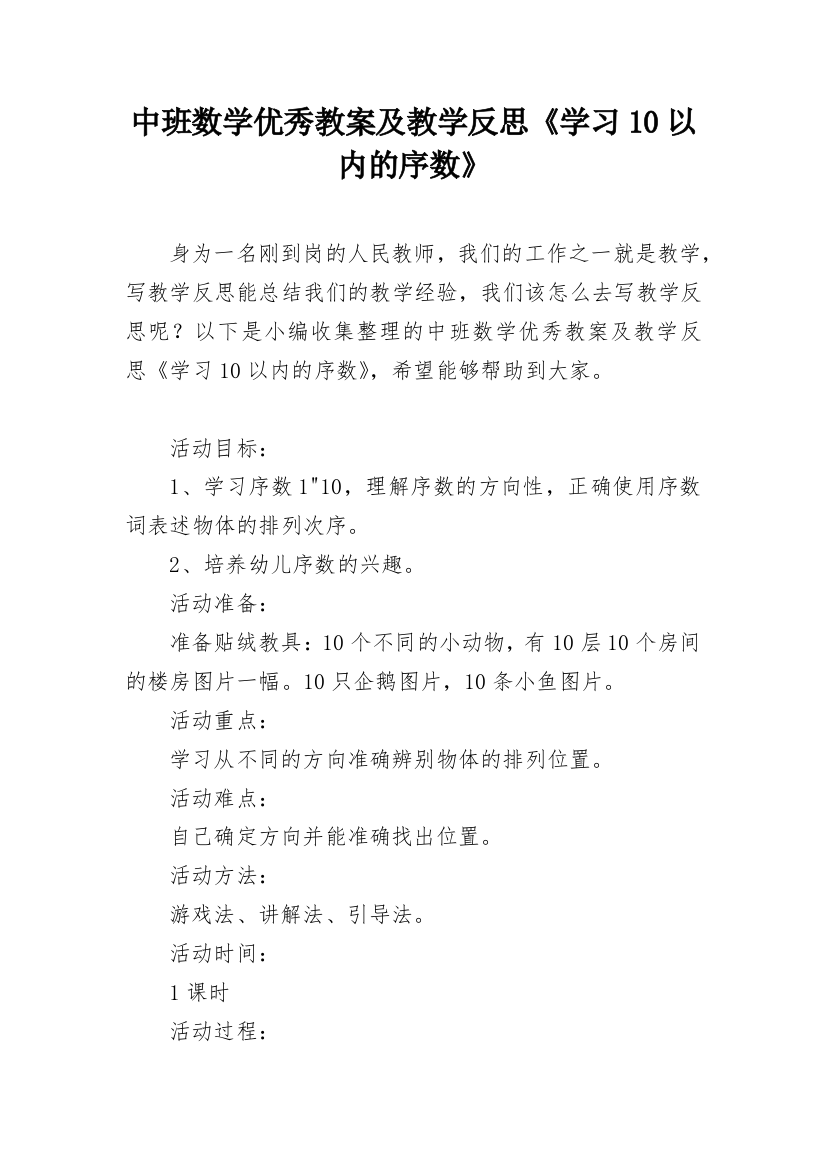 中班数学优秀教案及教学反思《学习10以内的序数》