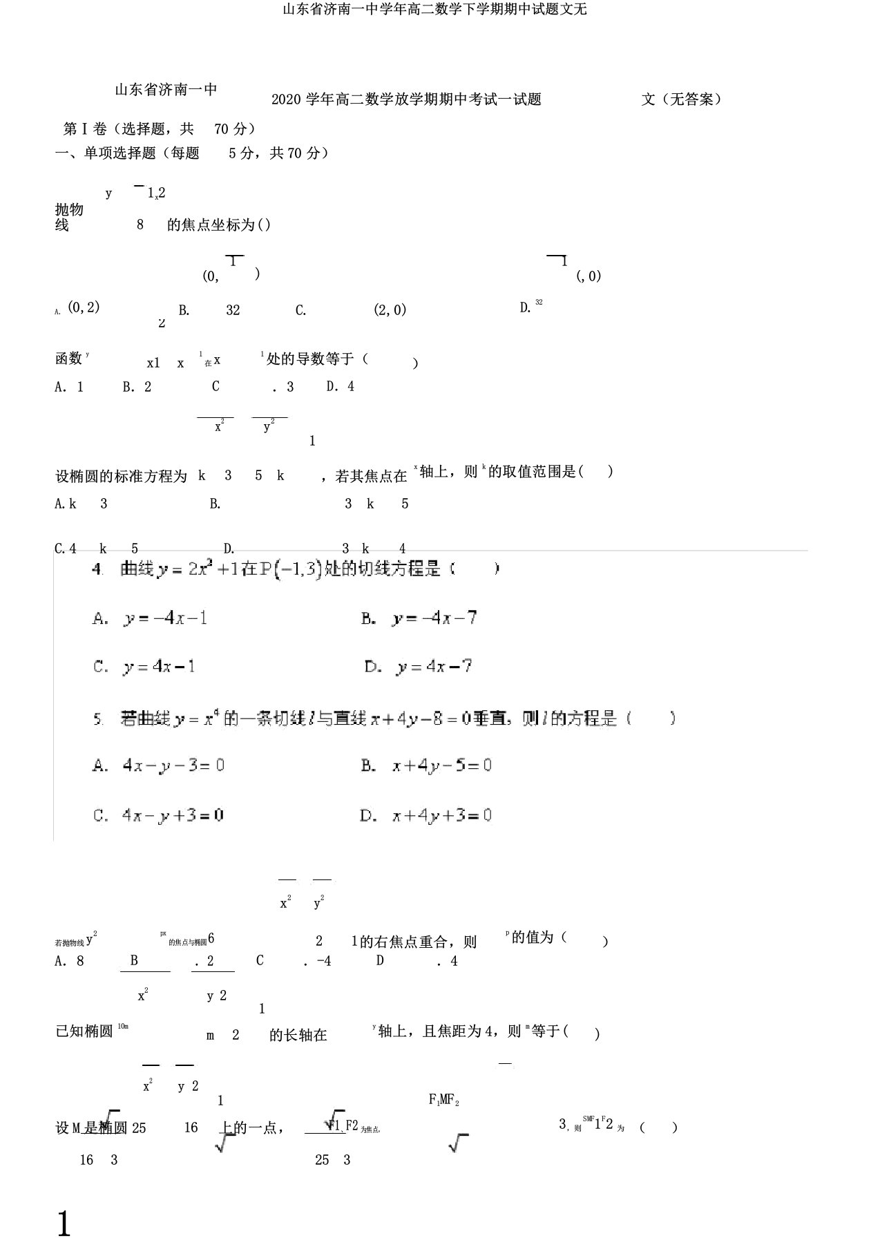 山东省济南一中学年高二数学下学期期中试题文无