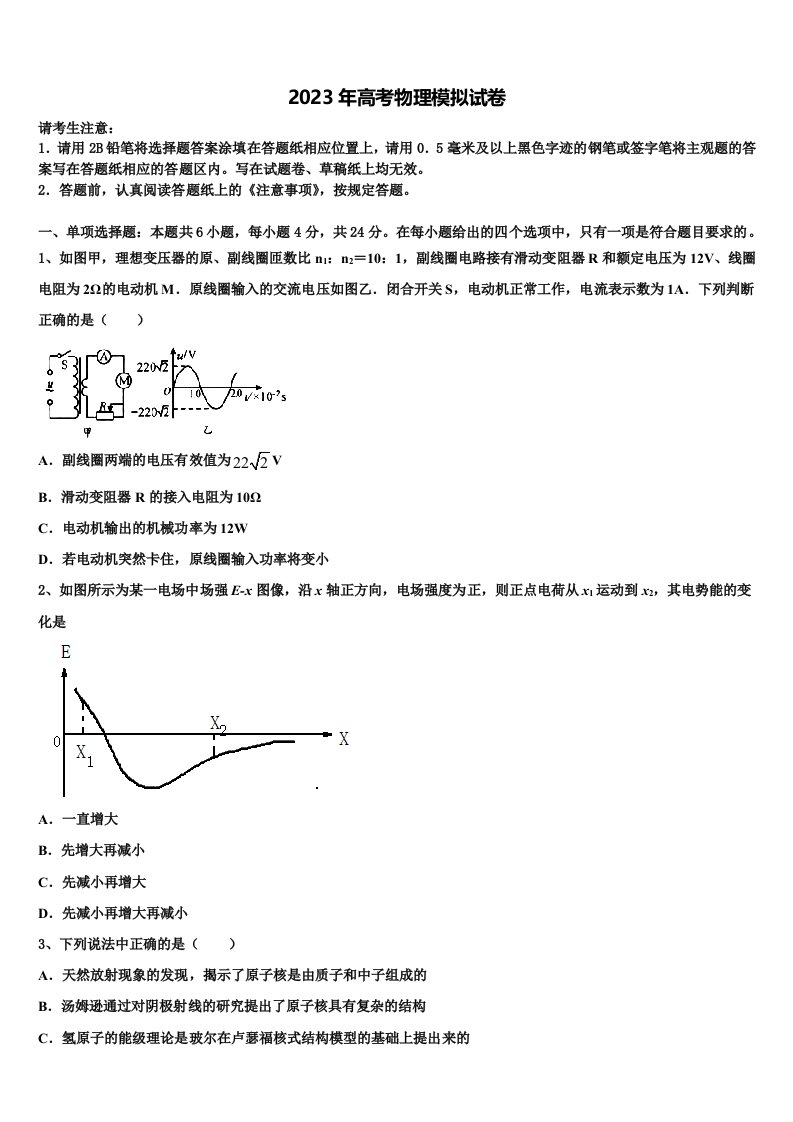 内蒙古包头市第二中学2023年高三3月份第一次模拟考试物理试卷含解析