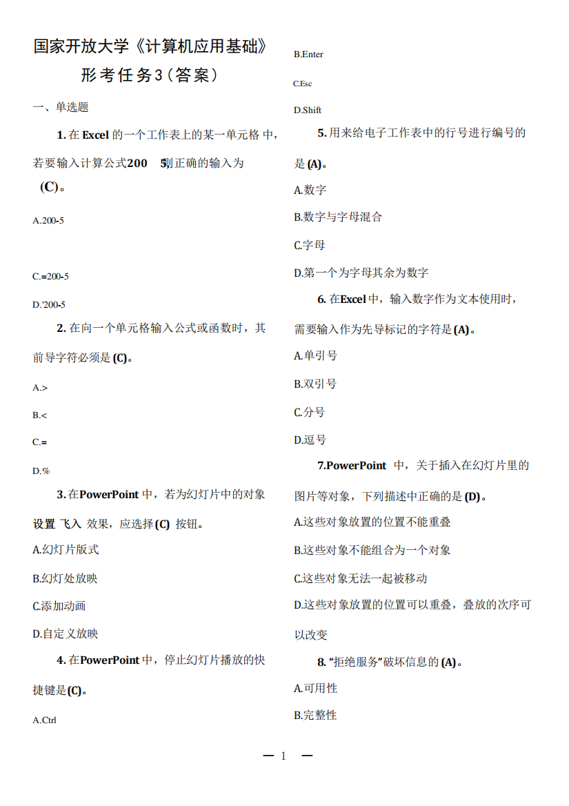 国家开放大学《计算机应用基础》形考任务3(答案)1301