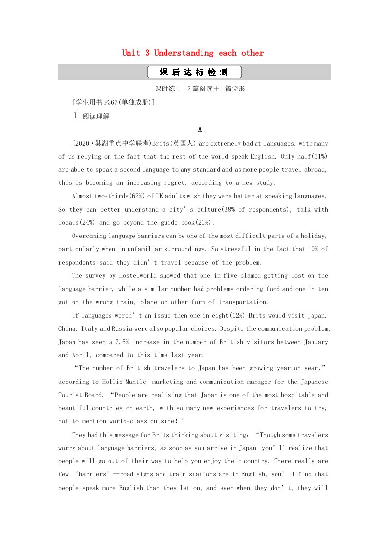 2021版高考英语一轮复习Unit3Understandingeachother课后达标检测牛津译林版选修6