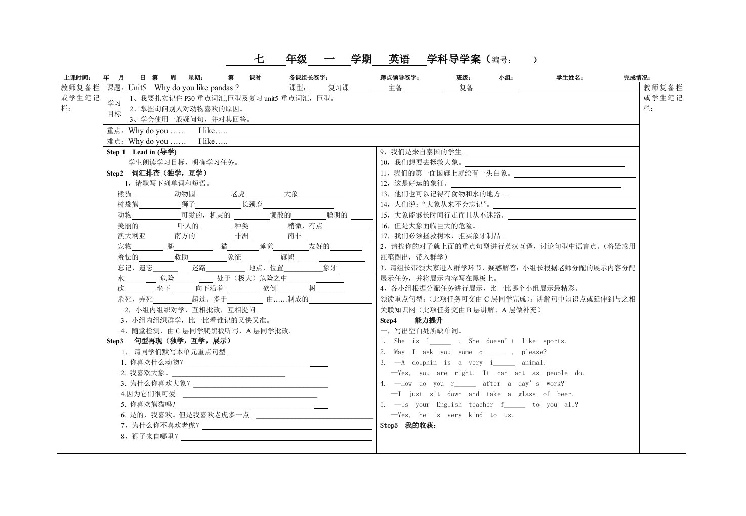 新人教版七下英语Unit5复习课导学案