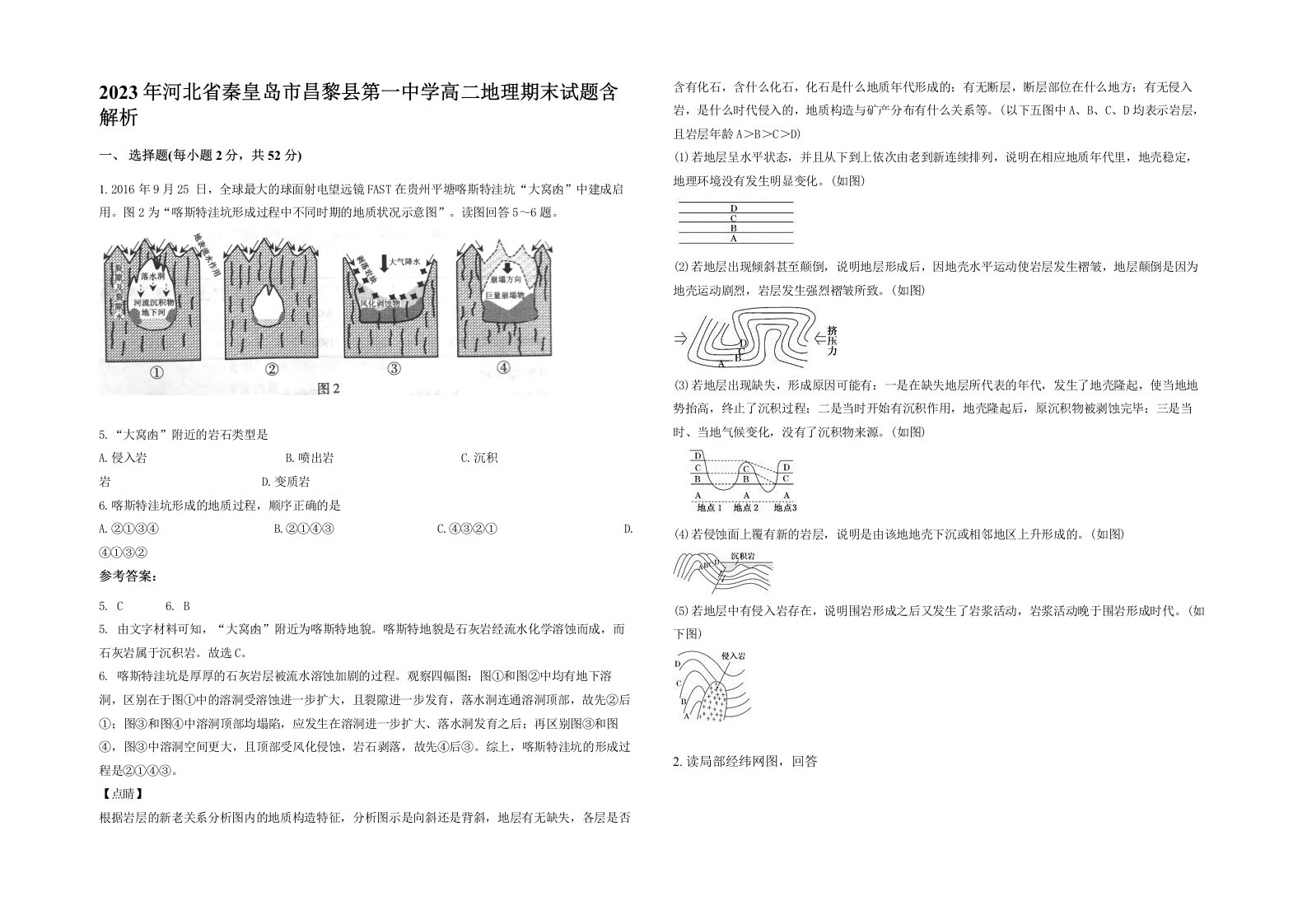 2023年河北省秦皇岛市昌黎县第一中学高二地理期末试题含解析