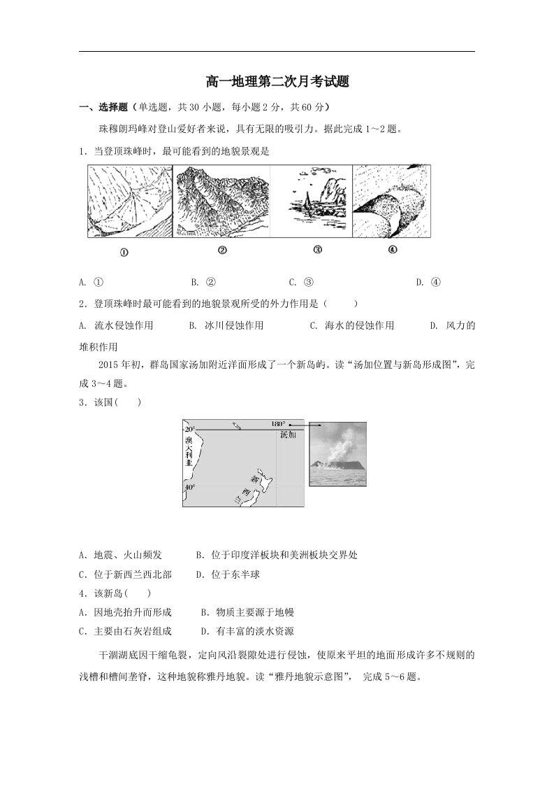 内蒙古杭锦后旗202X学年高一第一学期第二次月考地理试卷