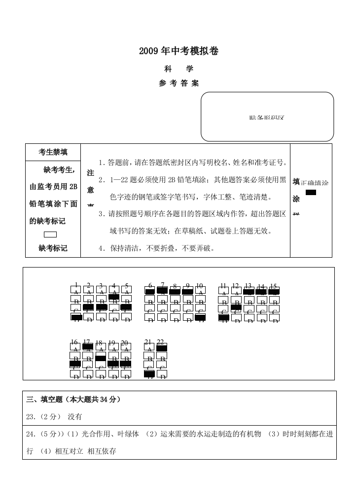 模拟卷（科学参考答案）（义桥