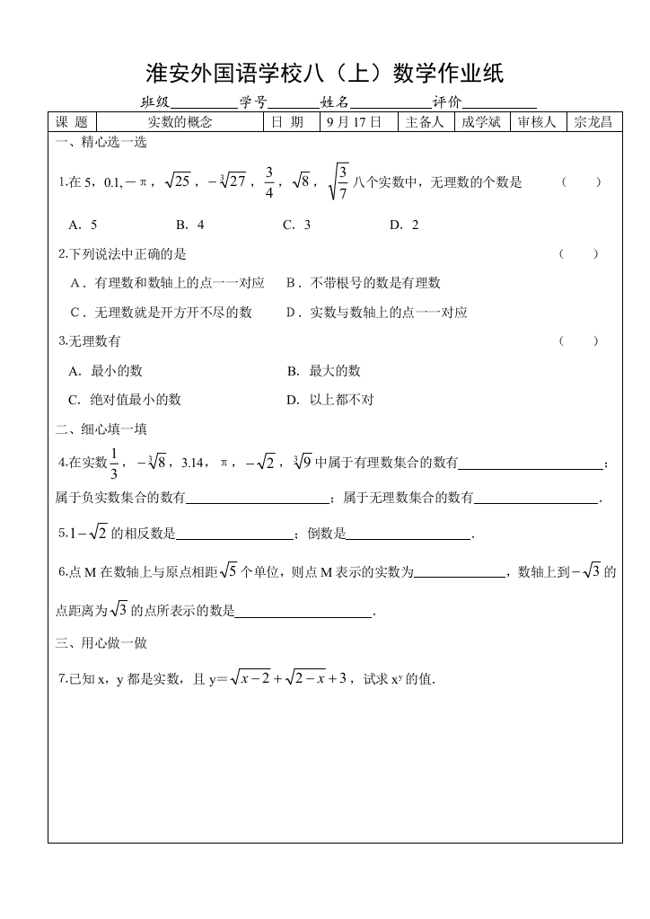 【小学中学教育精选】苏科版八年级上