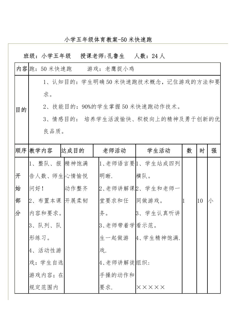 小学五年级体育教案-50米快速跑