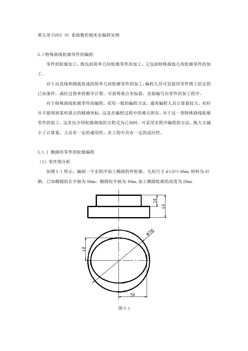 数控加工-第五章FANUC