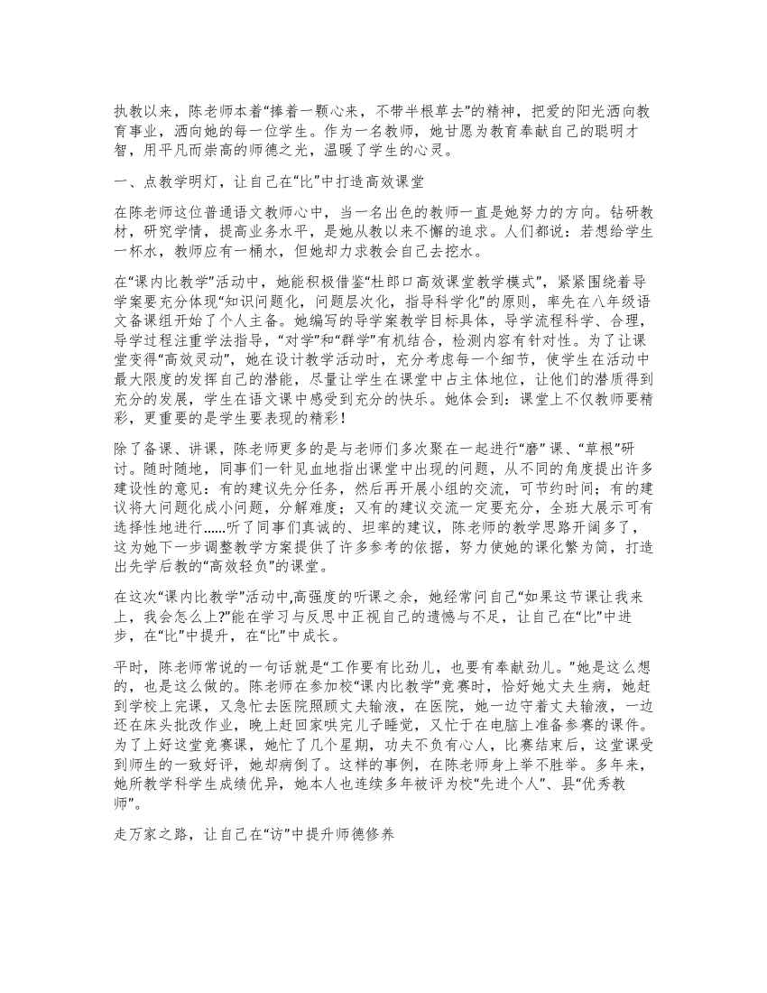 师德先进个人评优事迹报告