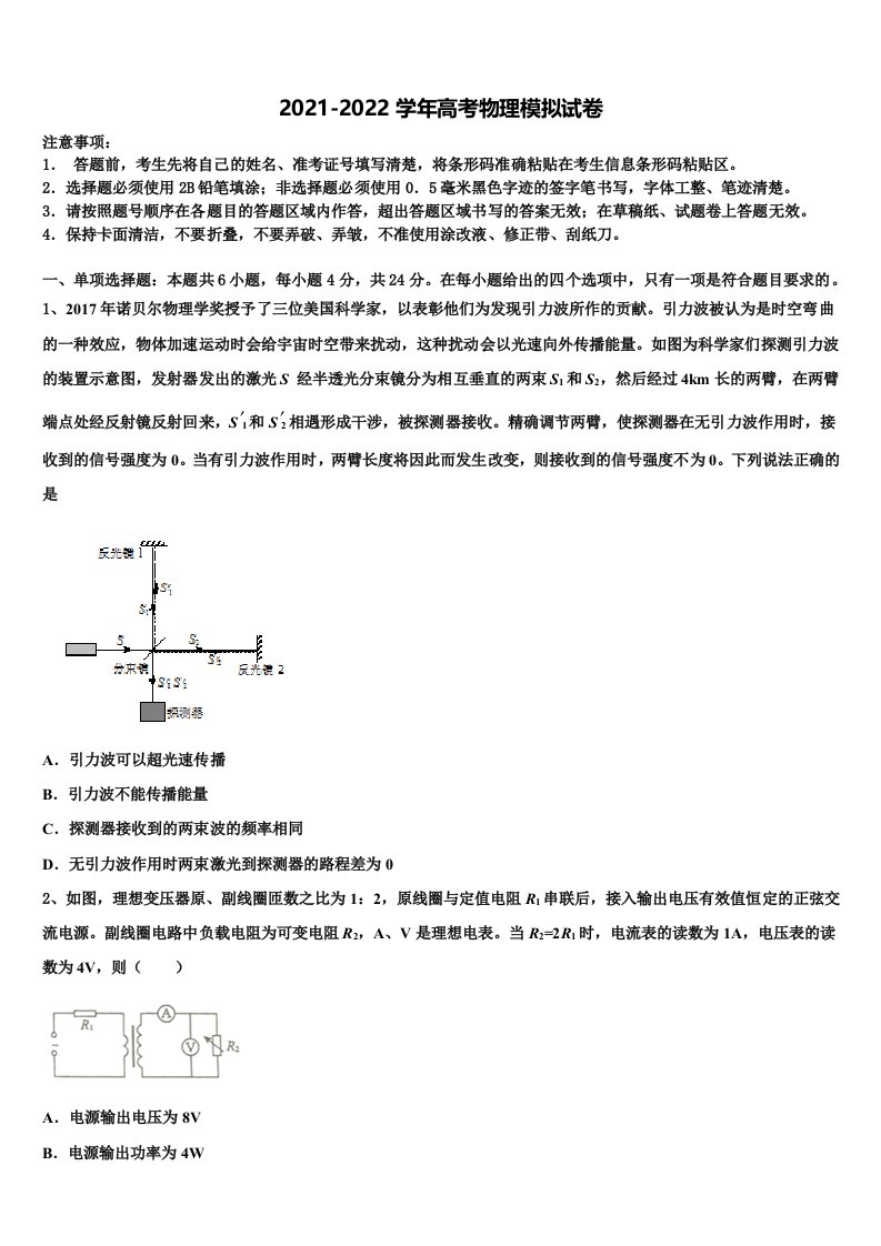 2021-2022学年江苏省盐城市阜宁中学高三下学期第六次检测物理试卷含解析