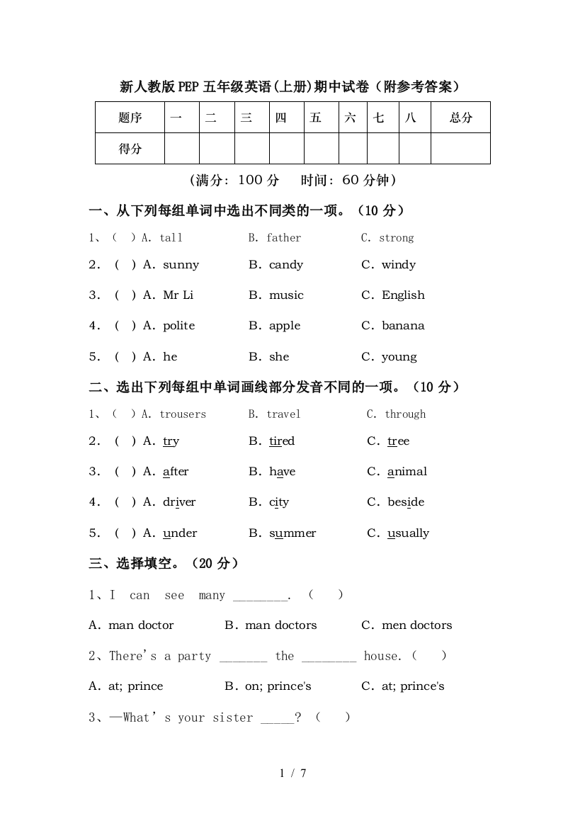 新人教版PEP五年级英语(上册)期中试卷(附参考答案)