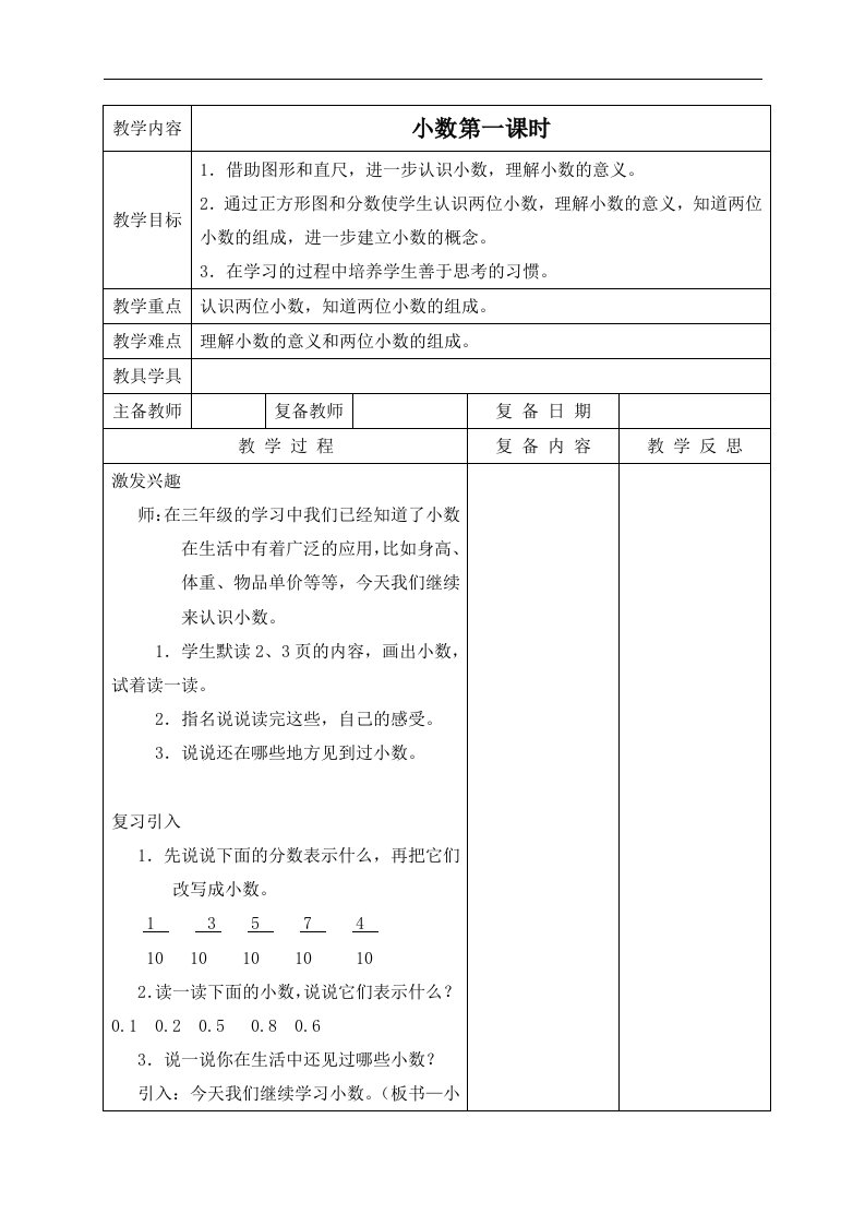 北京版四年级下册数学教案