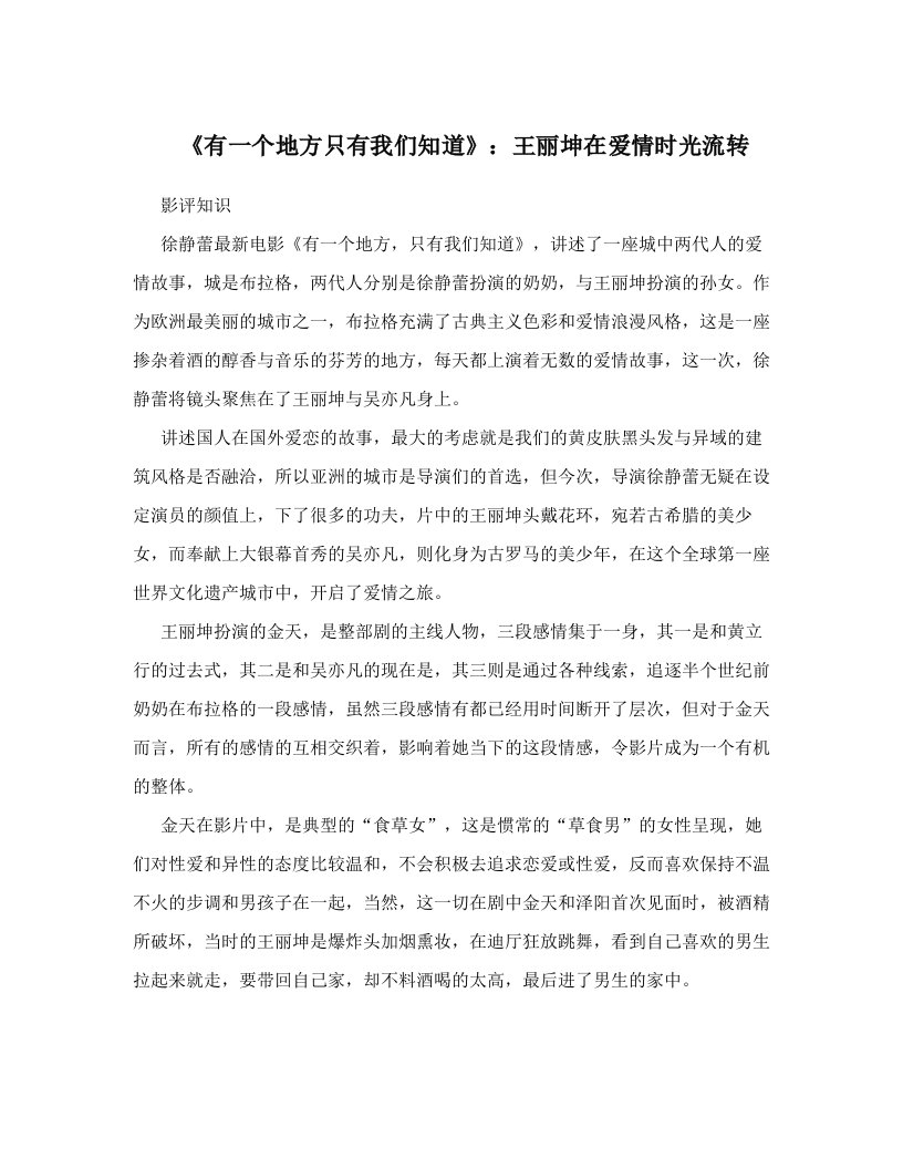 《有一个地方只有我们知道》：王丽坤在爱情时光流转