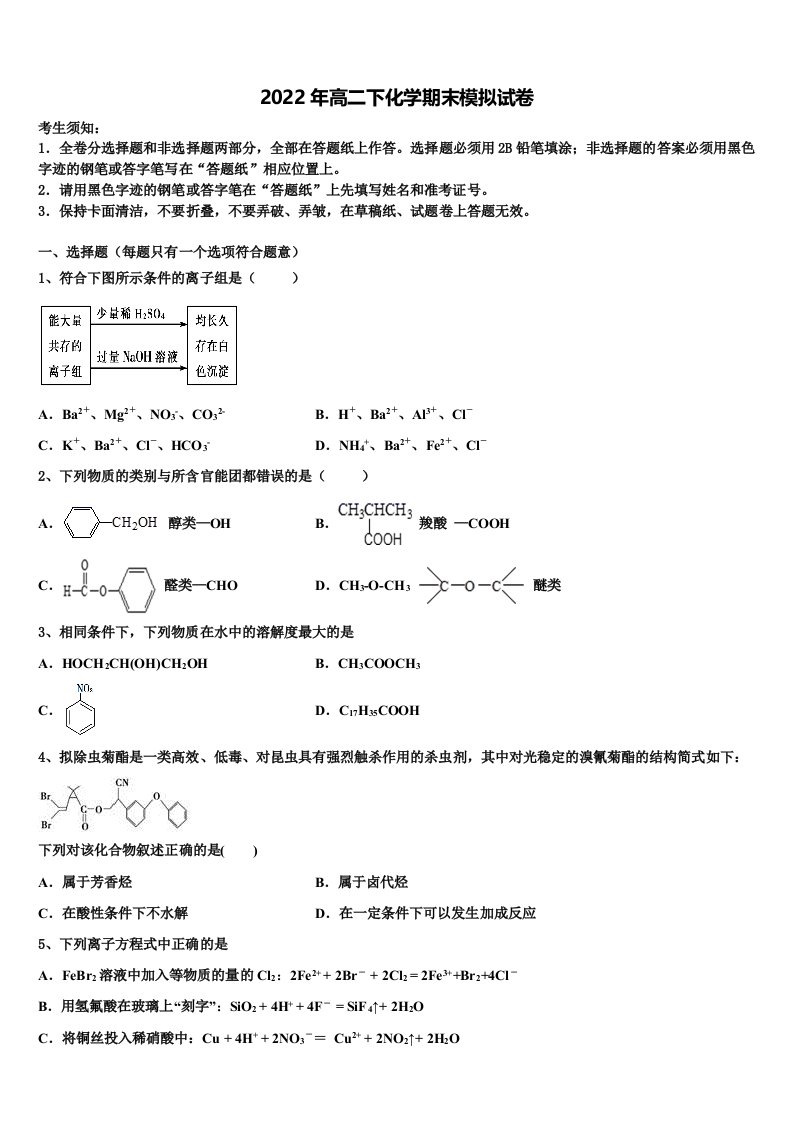 2022届山东枣庄市化学高二第二学期期末教学质量检测模拟试题含解析