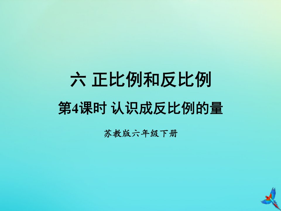 六年级数学下册