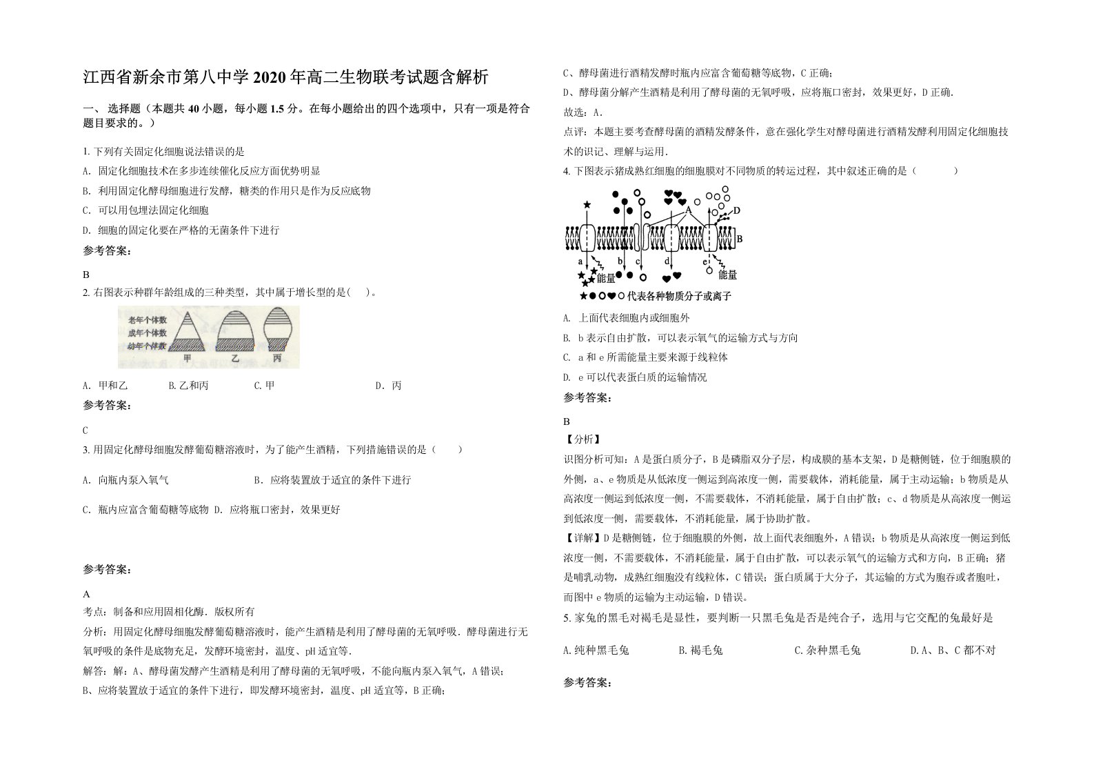 江西省新余市第八中学2020年高二生物联考试题含解析