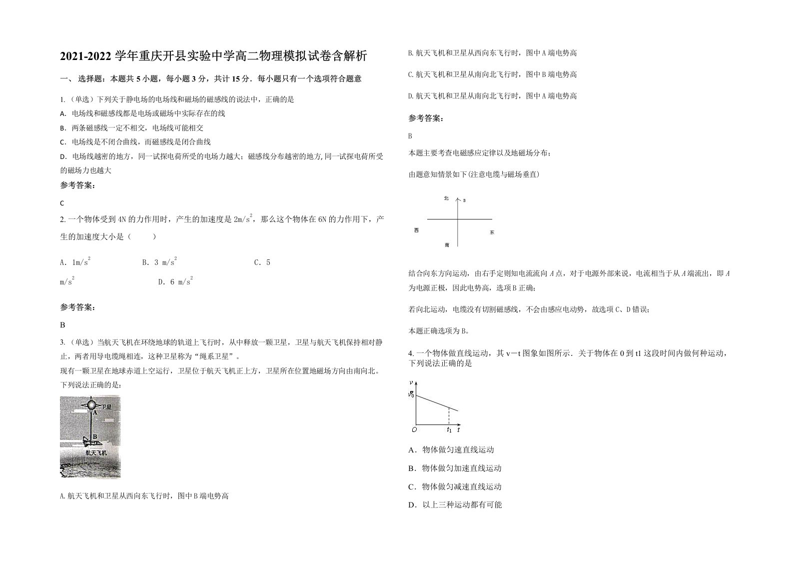 2021-2022学年重庆开县实验中学高二物理模拟试卷含解析