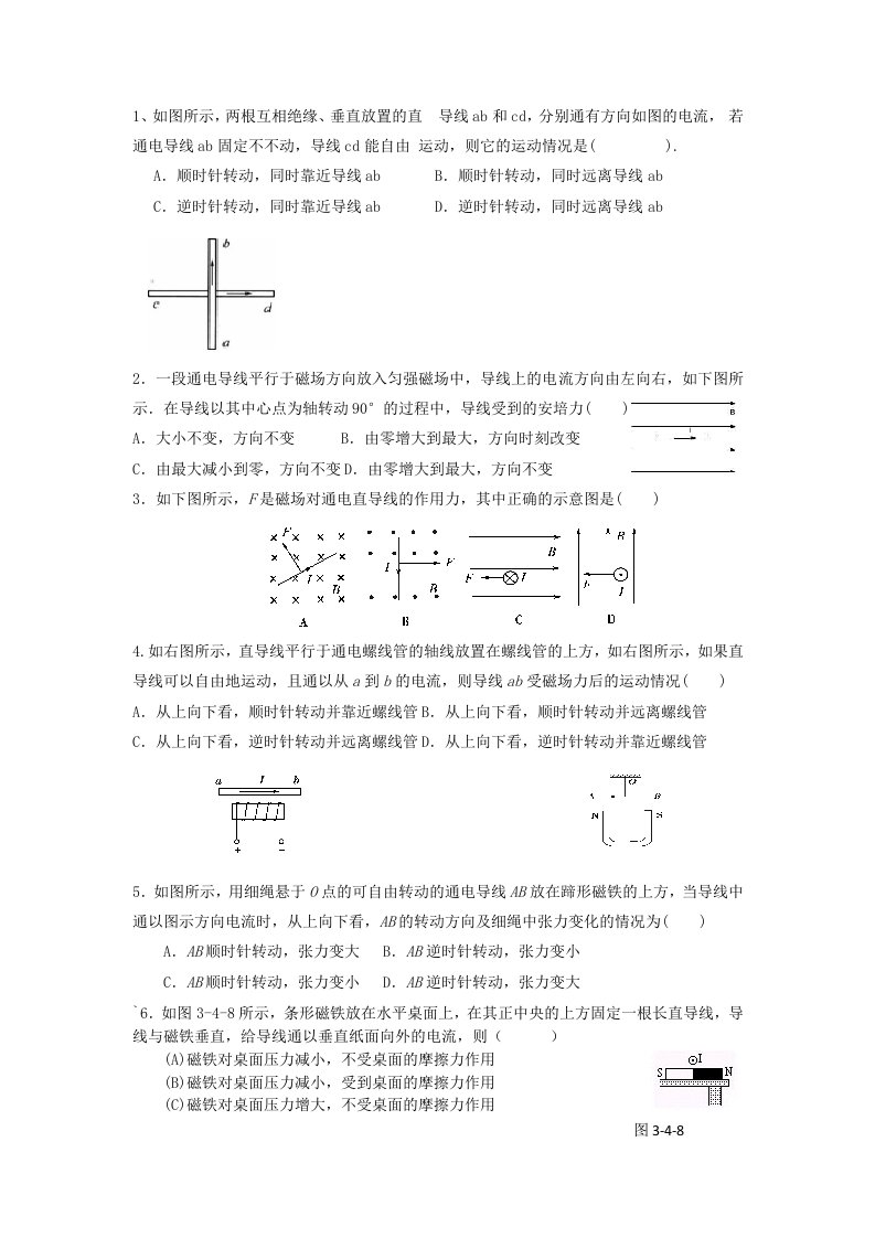 安培力洛伦兹力练习题