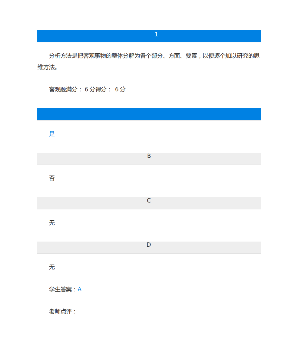 江苏开放大学科学思维方法论第三次形考作业