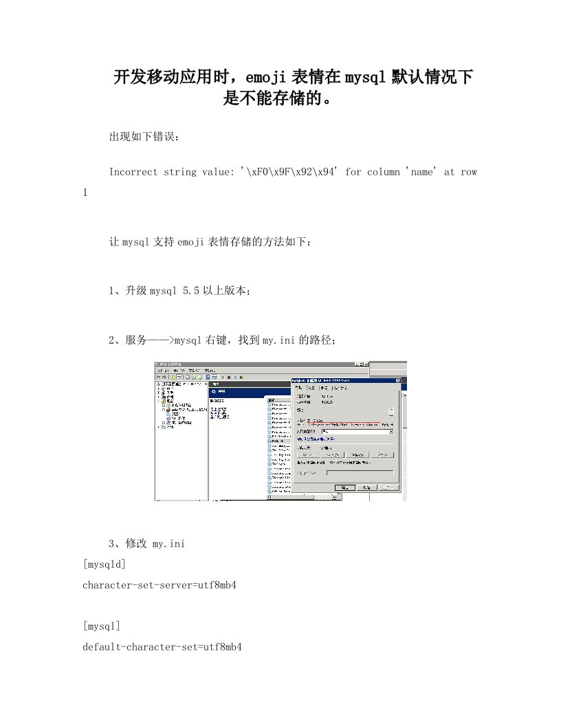 mysql+5.5+版本支持emoji表情符存储方法