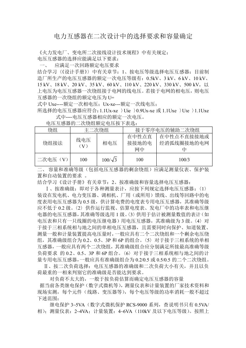 电压互感器的确定