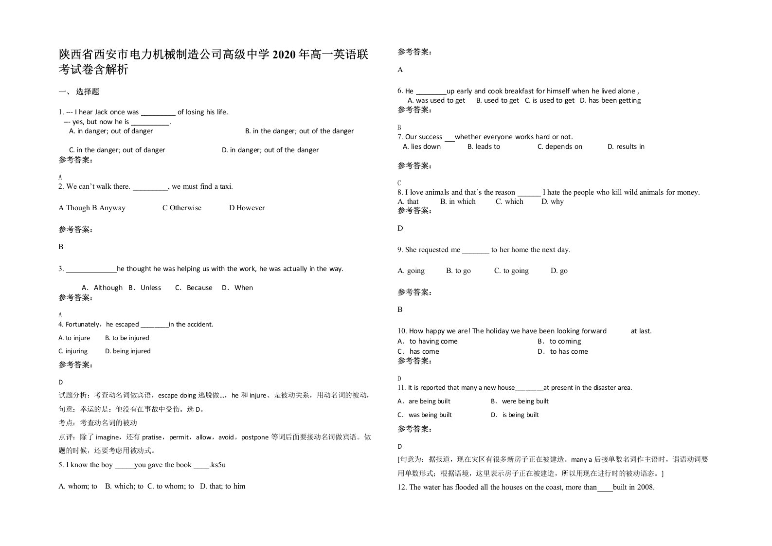 陕西省西安市电力机械制造公司高级中学2020年高一英语联考试卷含解析