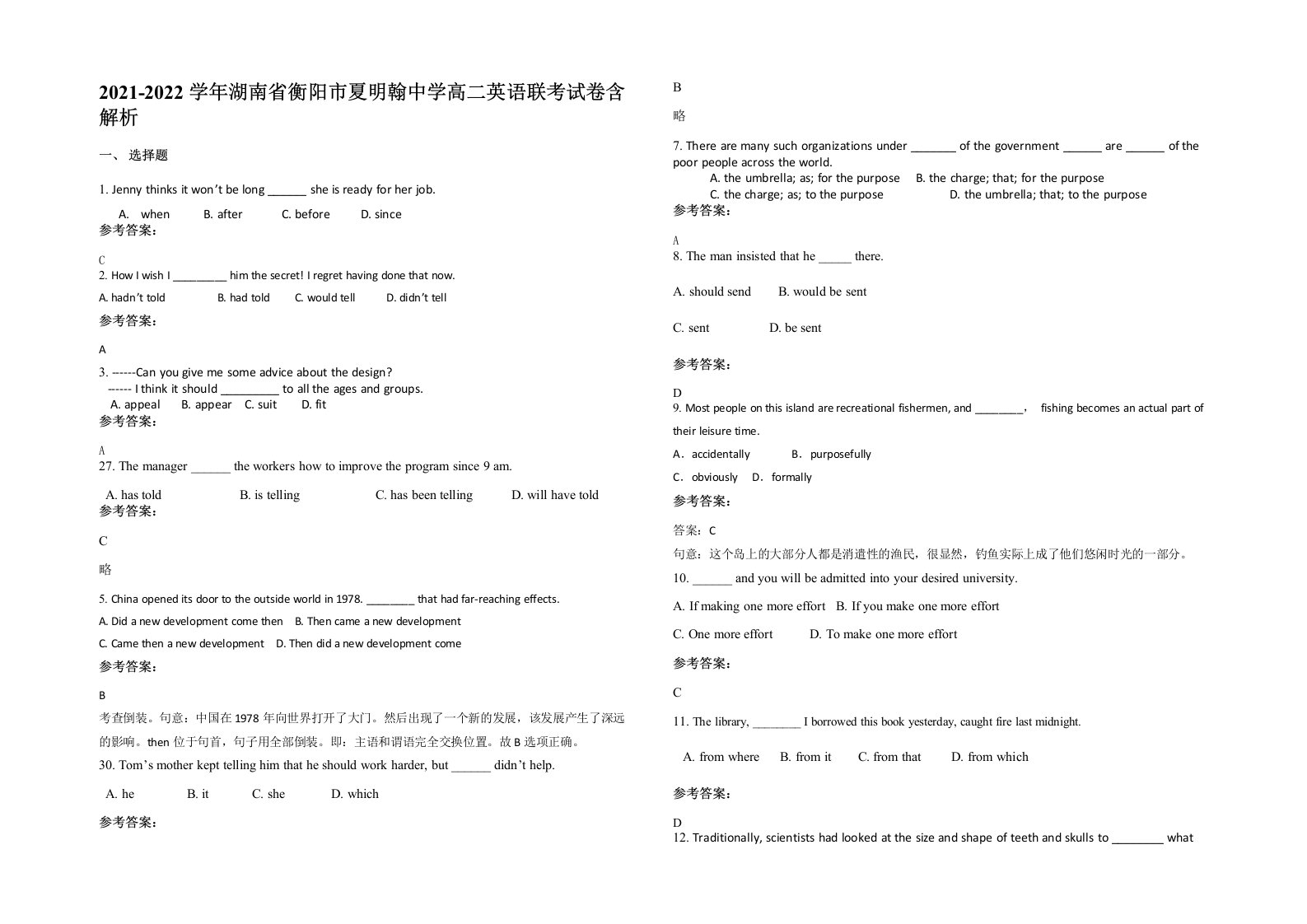 2021-2022学年湖南省衡阳市夏明翰中学高二英语联考试卷含解析