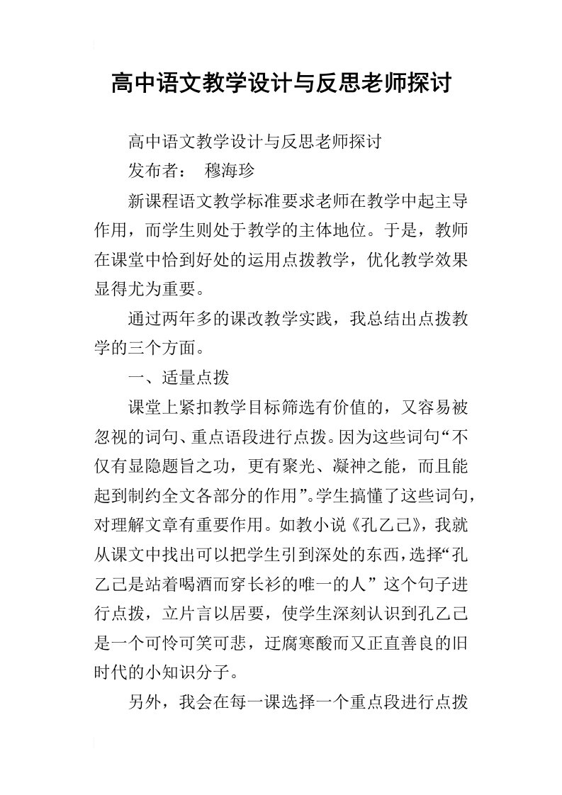 高中语文教学设计与反思老师探讨