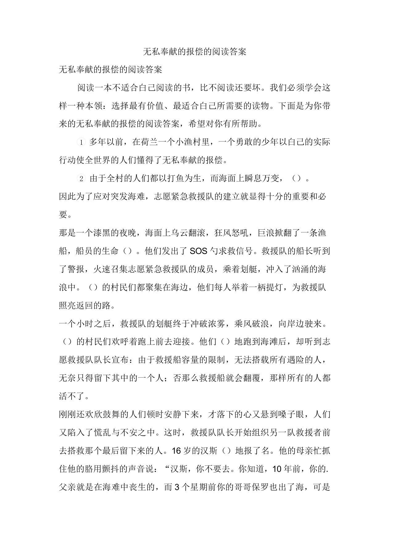 无私奉献的报偿的阅读答案