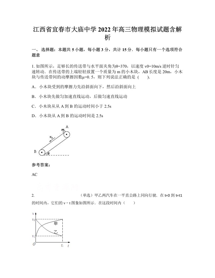 江西省宜春市大庙中学2022年高三物理模拟试题含解析