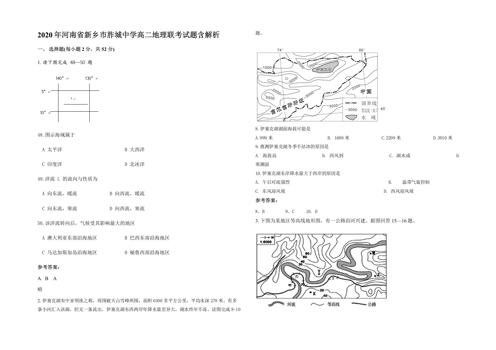 2020年河南省新乡市胙城中学高二地理联考试题含解析