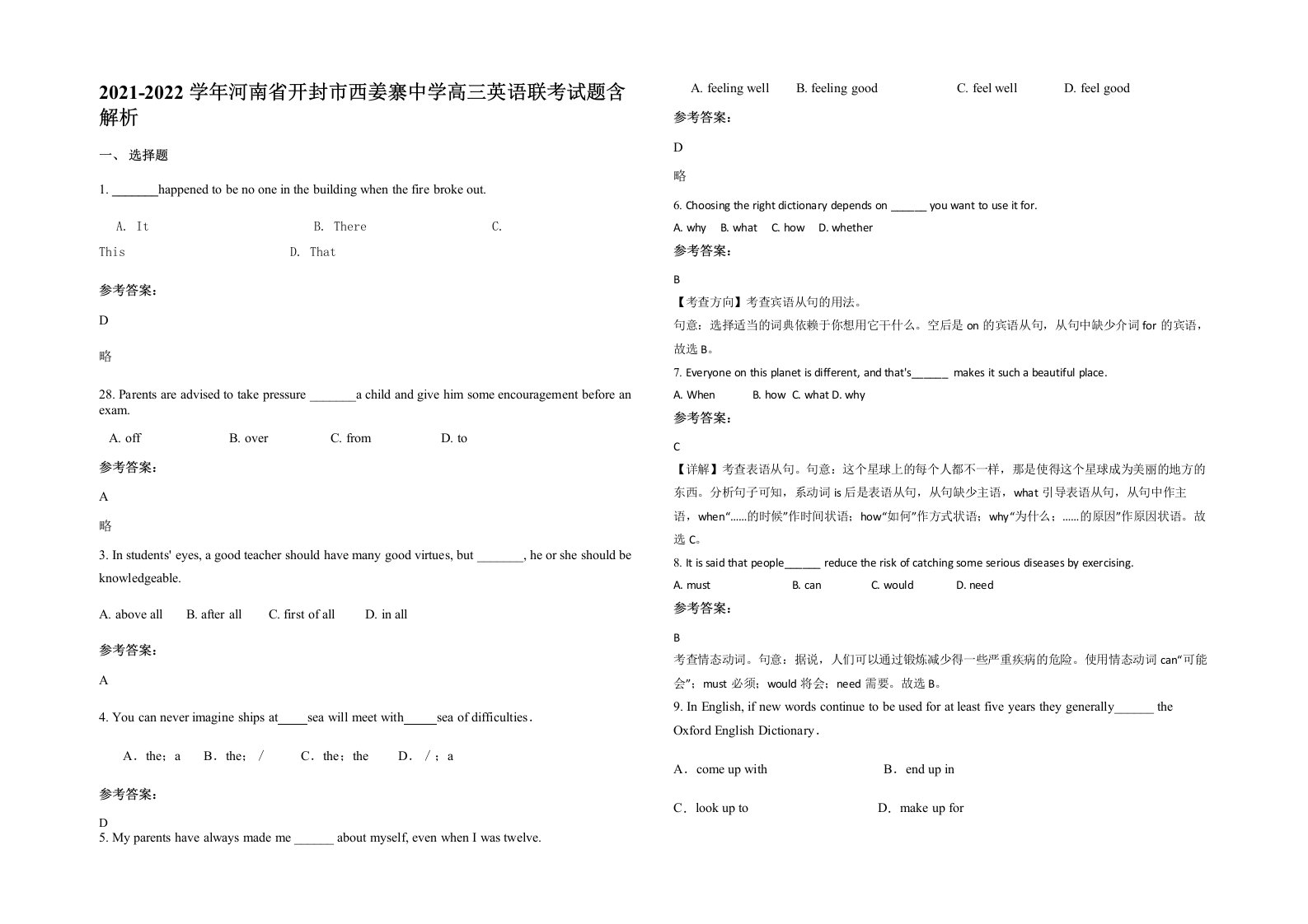 2021-2022学年河南省开封市西姜寨中学高三英语联考试题含解析