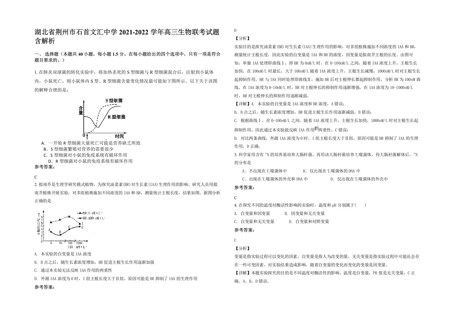 湖北省荆州市石首文汇中学2021-2022学年高三生物联考试题含解析