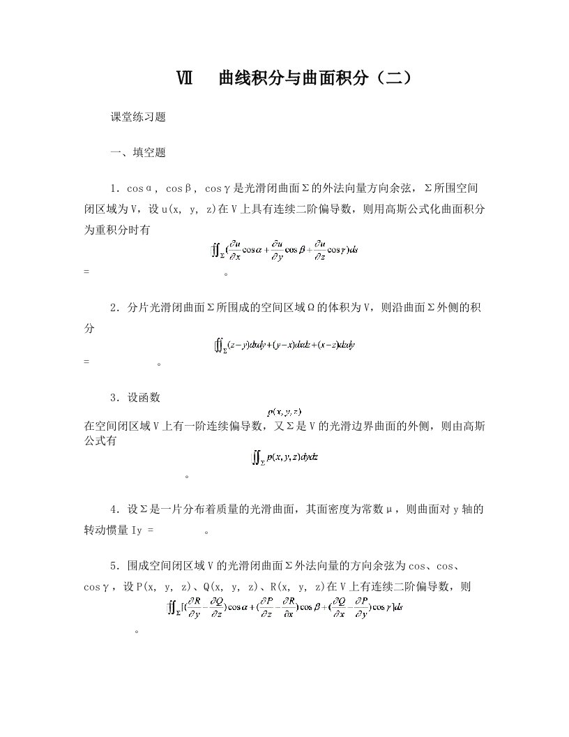 高等数学+曲面积分试题