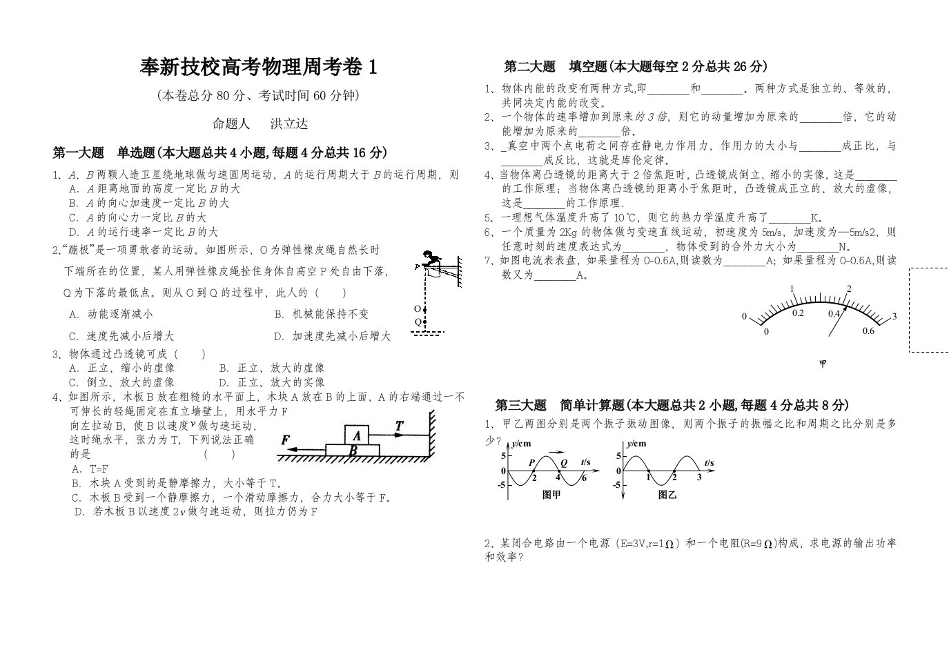 天津职业技术师范大学单招技校高考物理周考卷1