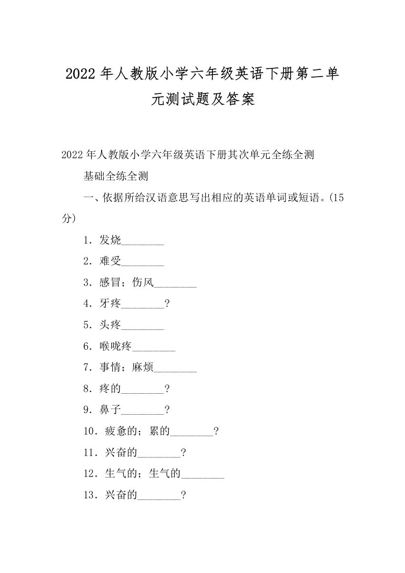 2022年人教版小学六年级英语下册第二单元测试题及答案