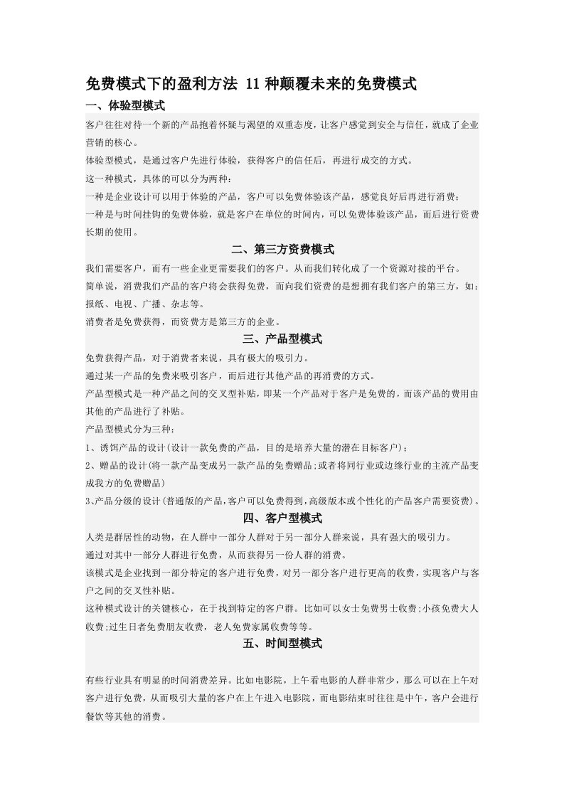 免费模式下的盈利方法