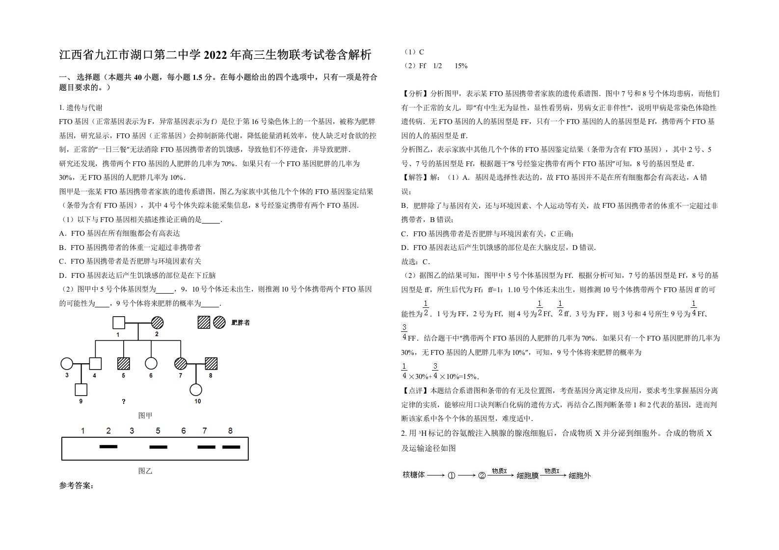 江西省九江市湖口第二中学2022年高三生物联考试卷含解析