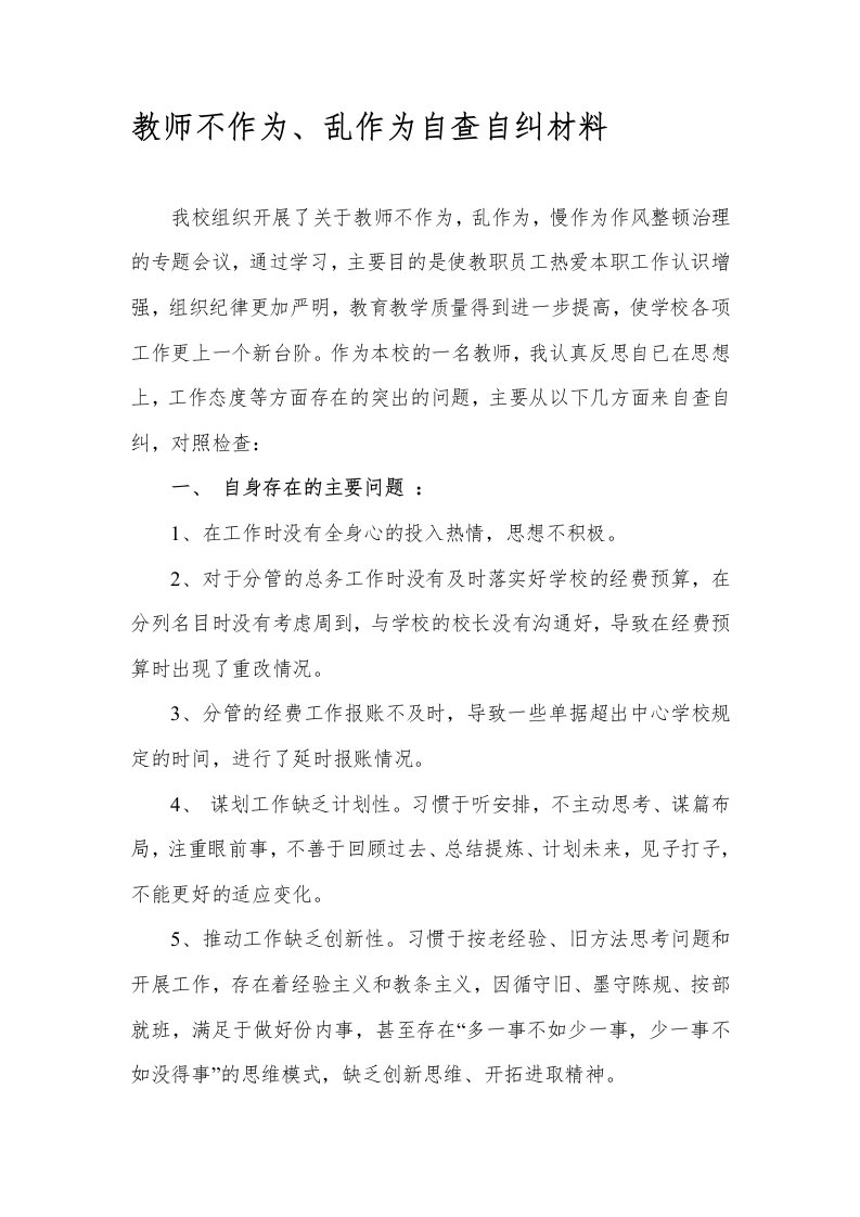 教师慵懒散不作为