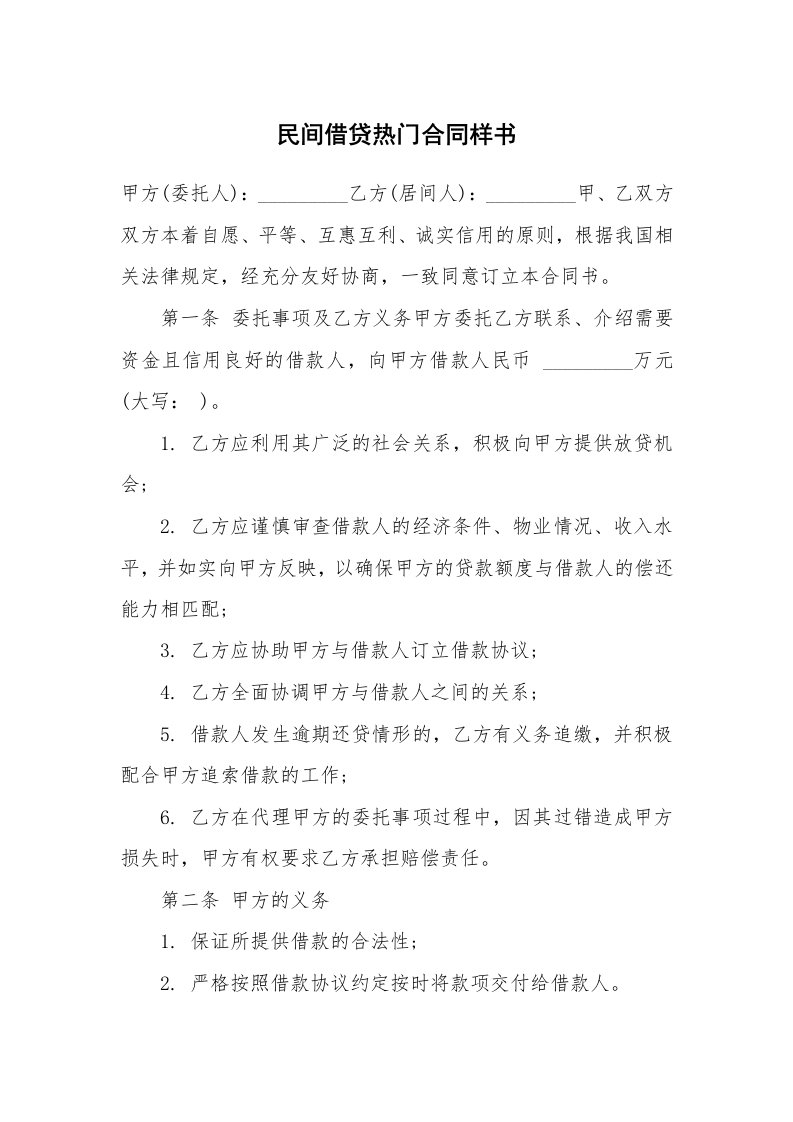 民间借贷热门合同样书