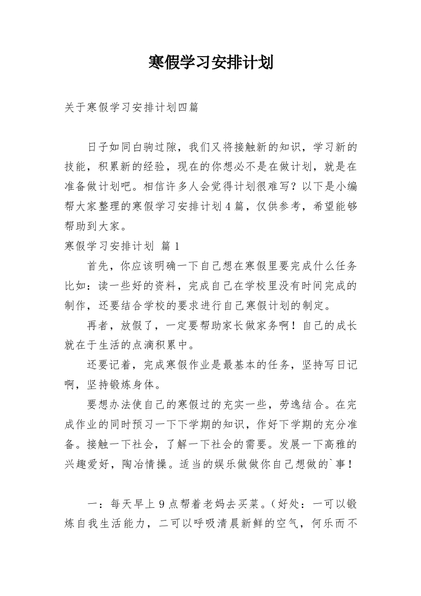 寒假学习安排计划_14