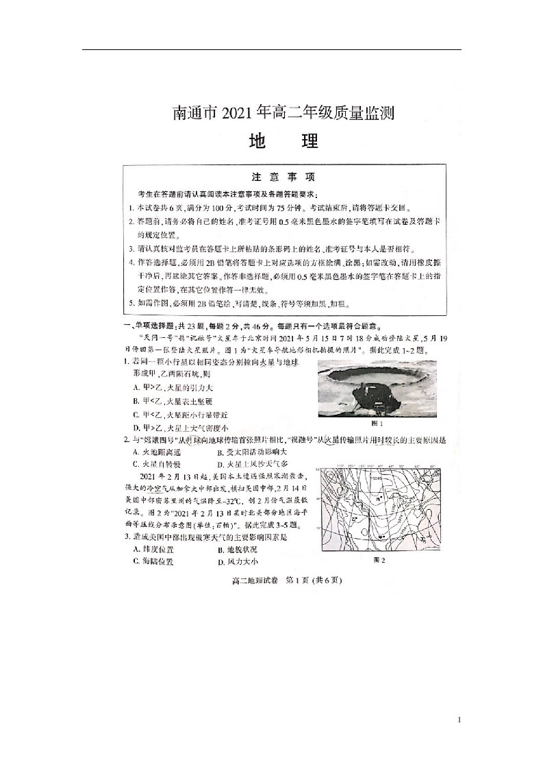 江苏省南通市2020_2021学年高二地理下学期期末质量监测试题扫描版