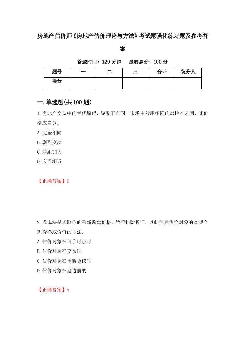 房地产估价师房地产估价理论与方法考试题强化练习题及参考答案第70卷