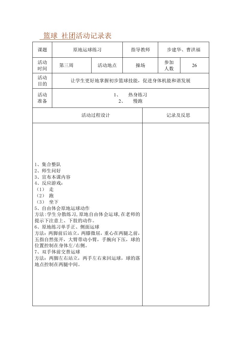 篮球-社团活动记录表