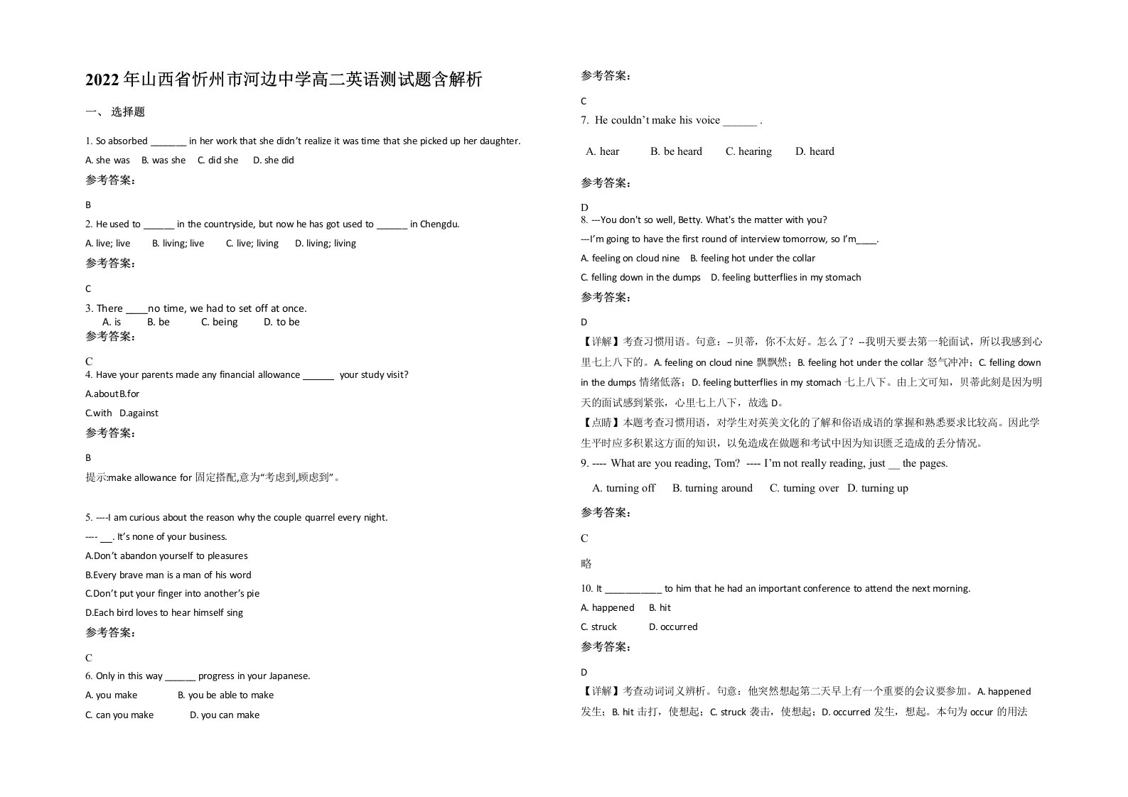 2022年山西省忻州市河边中学高二英语测试题含解析