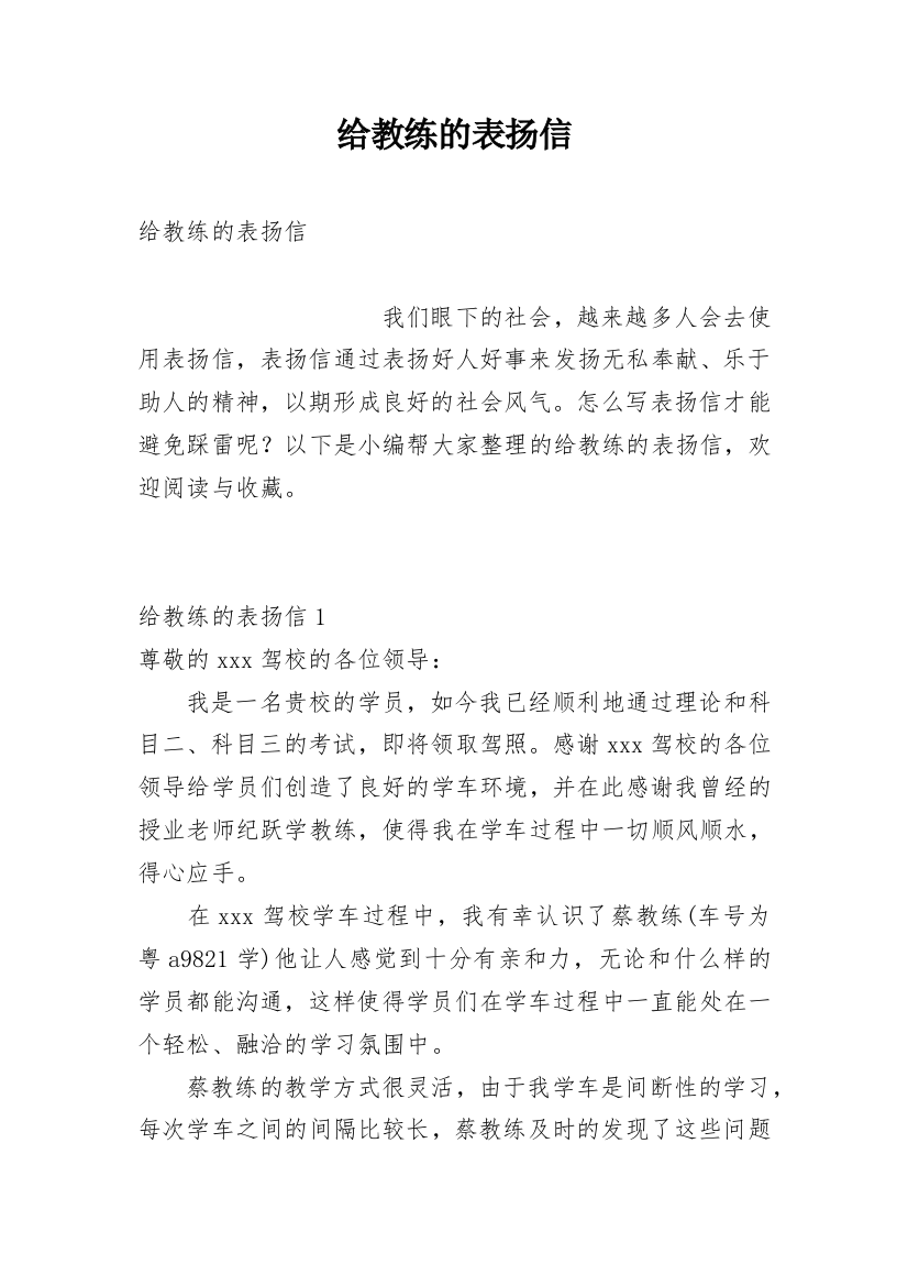 给教练的表扬信_2