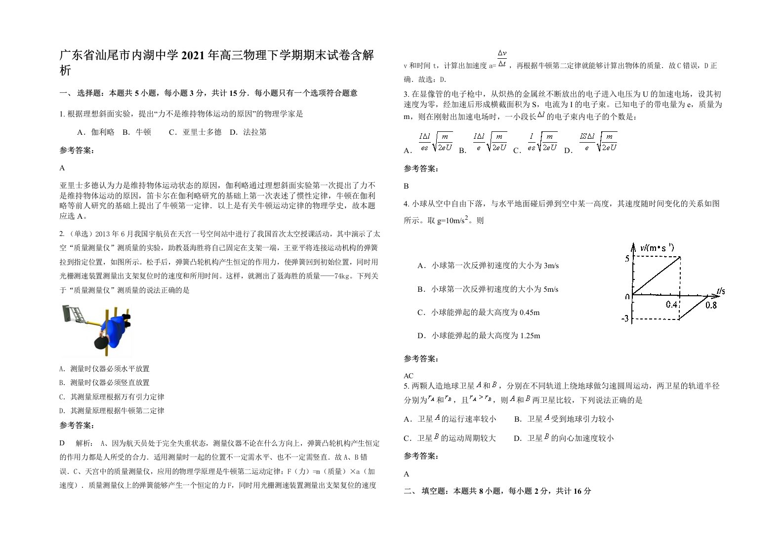 广东省汕尾市内湖中学2021年高三物理下学期期末试卷含解析