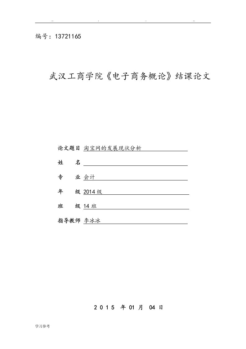 淘宝网的发展现状分析报告