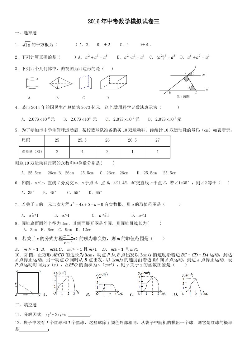 湖北大冶市中考数学模拟(三)含答案